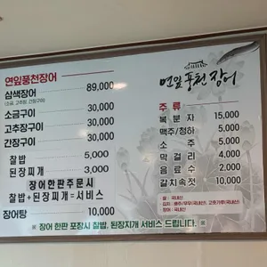 연잎풍천장어 리뷰 사진