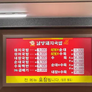 24시남양돼지국밥 리뷰 사진