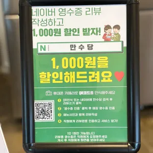 만수당 리뷰 사진