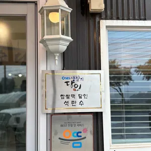 만수당 리뷰 사진