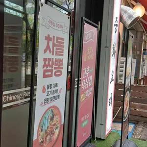 차이홍 리뷰 사진