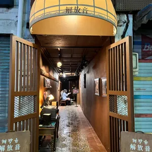 해방음 리뷰 사진