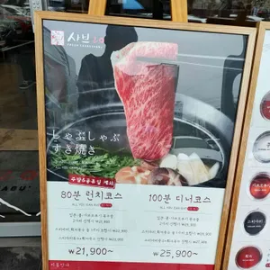 샤브20 리뷰 사진