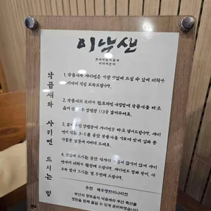 이낙에산다 리뷰 사진