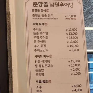 춘향골남원추어탕 리뷰 사진