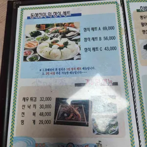 동해진미 리뷰 사진