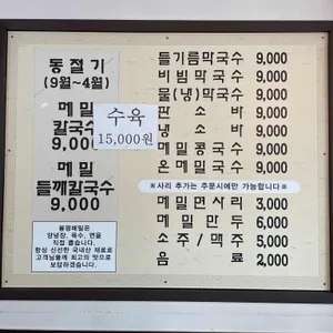 봉평메밀 리뷰 사진
