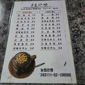 교동다방 리뷰 사진