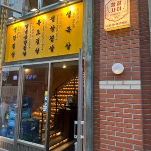 항정사이 리뷰 사진