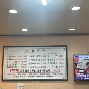 황가옥 리뷰 사진