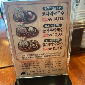 장지리막국수 리뷰 사진
