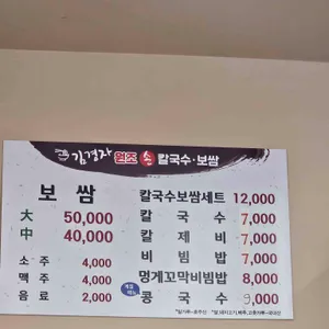 김경자원조 손칼국수보쌈 리뷰 사진