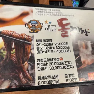 다대포 돌짜장 리뷰 사진