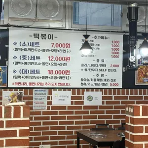 옛날할머니분식 리뷰 사진