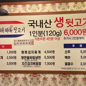 평화김해뒷고기 리뷰 사진