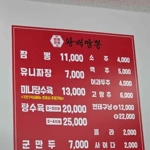 왕배짬뽕 리뷰 사진