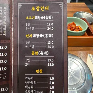 동래정 소고기해장국 리뷰 사진