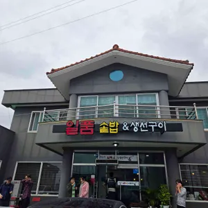 일품솥밥 리뷰 사진