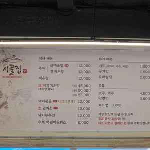 일등시골집 리뷰 사진