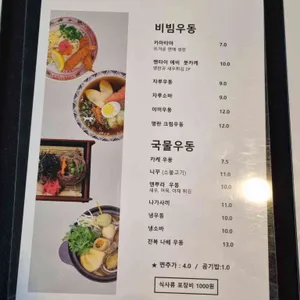 효자동수우동 리뷰 사진