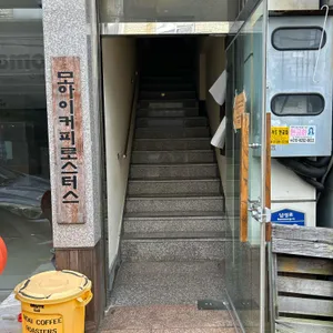 모아이커피로스터스 리뷰 사진