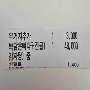 복담은원조뼈다귀감자탕 리뷰 사진