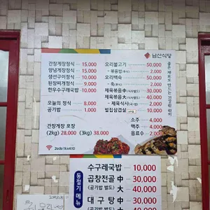 남산식당 리뷰 사진