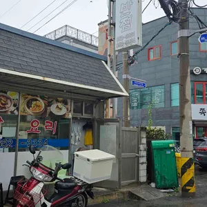 고려반점 사진