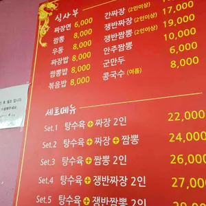 고려반점 리뷰 사진