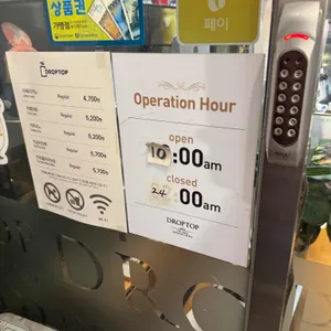 드롭탑 리뷰 사진