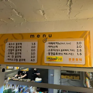 훈훈호떡 리뷰 사진