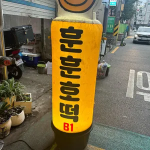 훈훈호떡 리뷰 사진