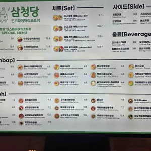 삼청당 리뷰 사진