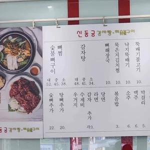 신동궁 감자탕 리뷰 사진