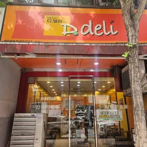 디델리 리뷰 사진