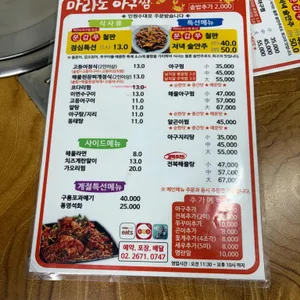 마라도아구찜 리뷰 사진