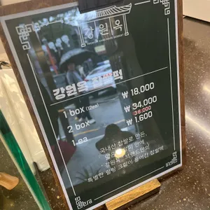 강원옥찹쌀떡 리뷰 사진