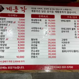 계룡각 리뷰 사진