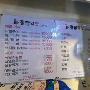 돌담막창 리뷰 사진