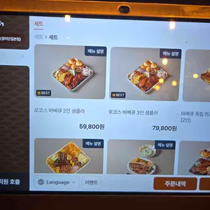 로코스 비비큐 리뷰 사진