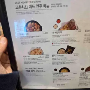 교촌치킨 리뷰 사진
