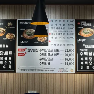 수백당 리뷰 사진