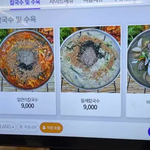 경성칼국수 리뷰 사진