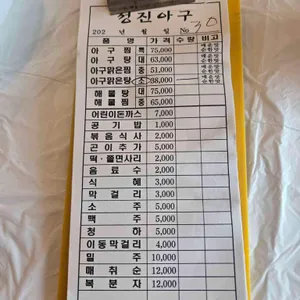 성진아구 리뷰 사진