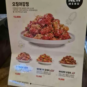 치킨매니아 리뷰 사진