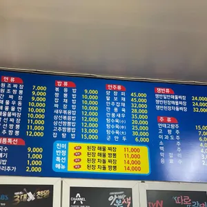 진미반점 리뷰 사진