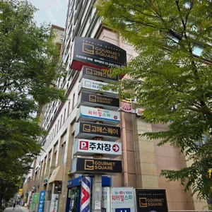 고메스퀘어 리뷰 사진