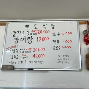 백도식당 리뷰 사진