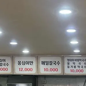 봉평옹심이메밀칼국수 리뷰 사진