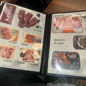 신신 양꼬치 리뷰 사진